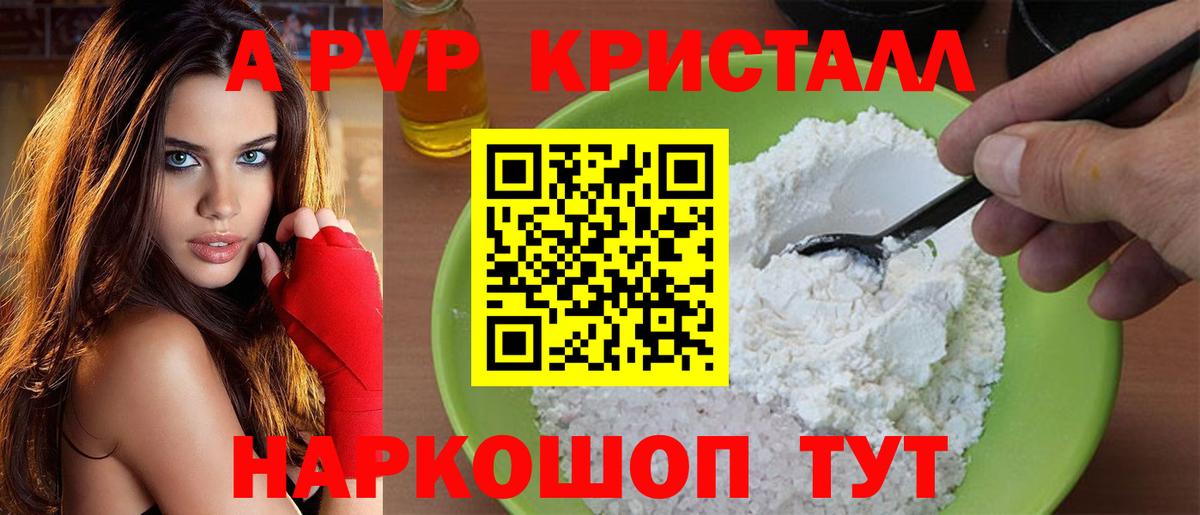 Альфа ПВП кристаллы  Вход с VPN  Alpha PVP крисы CK  Кизляр 