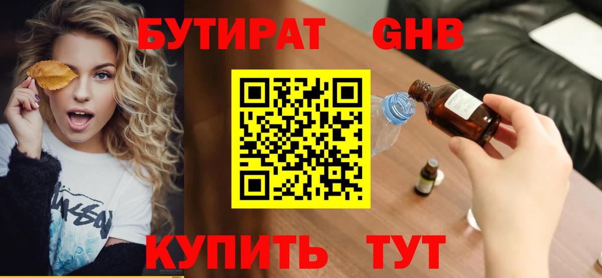 БУТИРАТ вода Кизляр