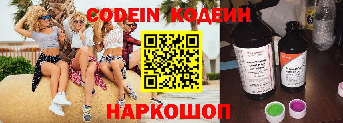 Кизляр  Codein Purple Drank  Вход с VPN  Кодеин напиток Lean (лин) 