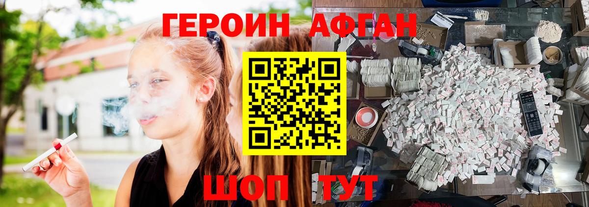 Героин афганец Кизляр
